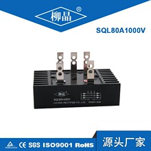 柳晶三相桥堆 SQL80A SQL80A1000V  工业自动化控制用 整流桥