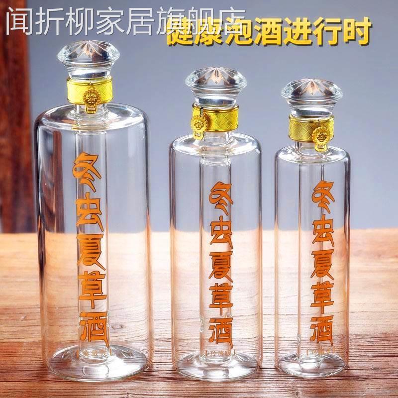 批发加厚虫草酒瓶工艺酒瓶人参泡酒瓶泡那曲虫酒瓶玻璃泡冬虫夏草