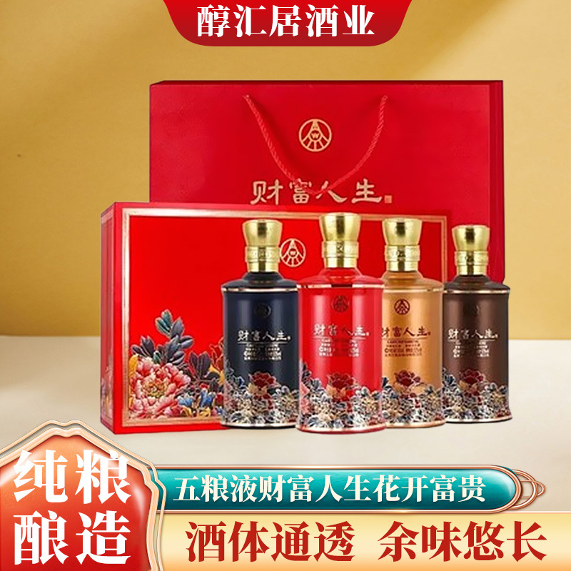 五粮财富人生花开富贵 浓香型白酒52度 500ml*4瓶礼盒装宴席送礼
