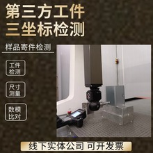 三坐标尺寸测量形位公差零部件模具精密铝合金铸件3D逆扫描向测绘