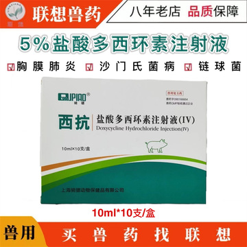 兽药兽用盐酸多西环素注射液猪支原体肺炎咳嗽喘肠炎附红细胞体病