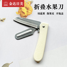 金达日美RM-5104多用水果刀便携折叠瓜果小刀带刀套家用削皮刀