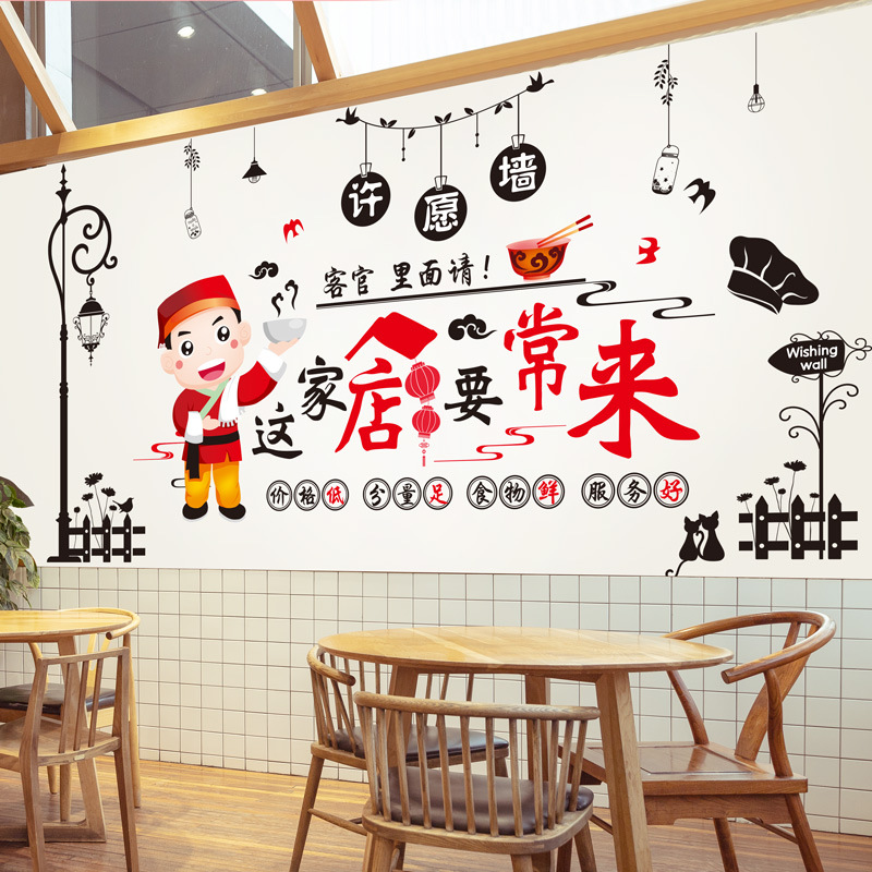餐饮饭店墙面装饰网红墙贴纸餐厅餐馆小吃烧烤店墙上自粘墙纸贴画