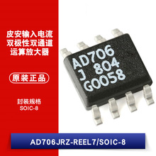 原装正品 AD706JRZ-REEL7 SOIC-8 皮安输入电流 双极性运算放大器