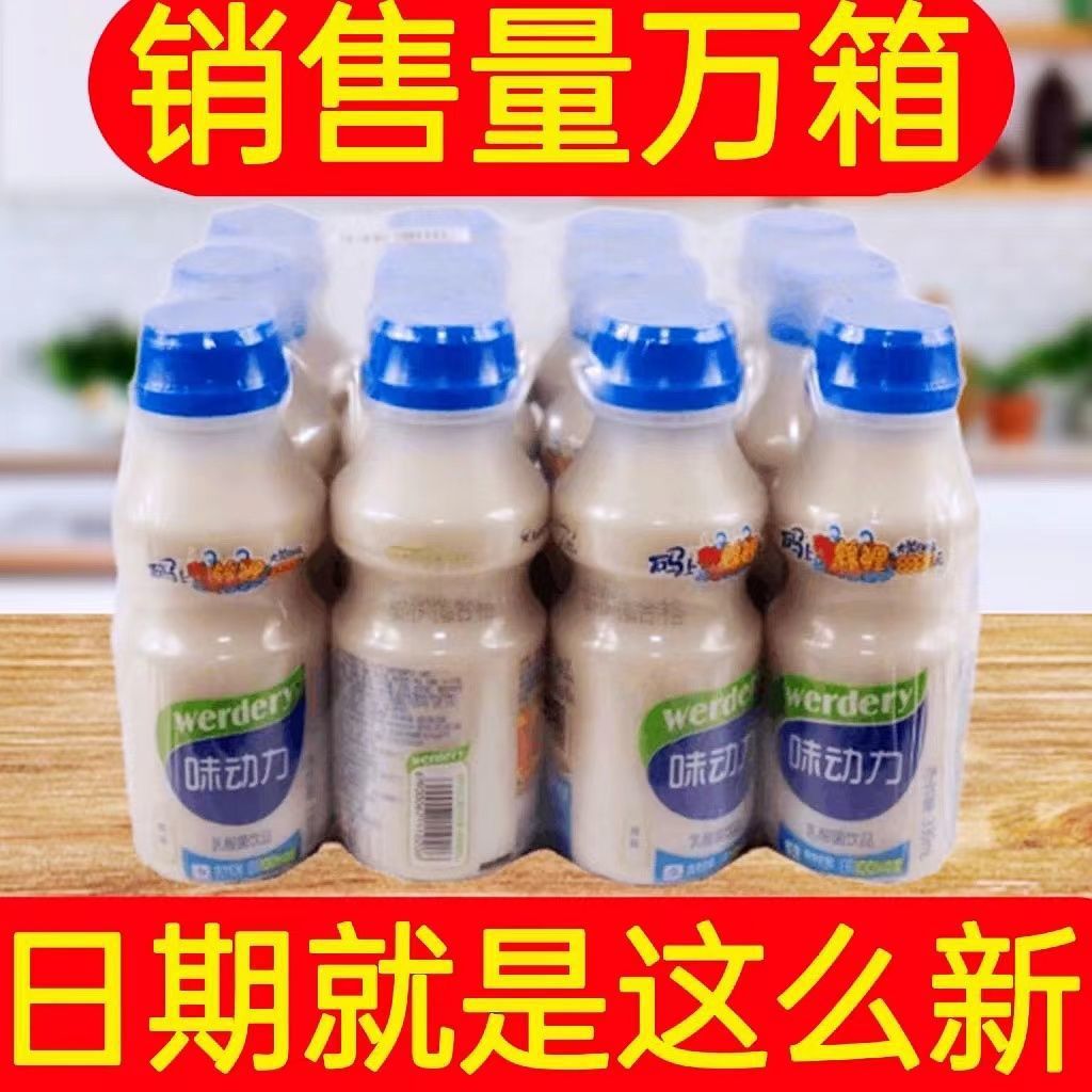 新货均瑶味动力乳酸菌饮品儿童原味330ml早餐酸牛奶整箱批发饮料