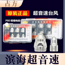 P80等离子割嘴滨海超音速台风电极喷咀进口铪丝等离子切割嘴配件