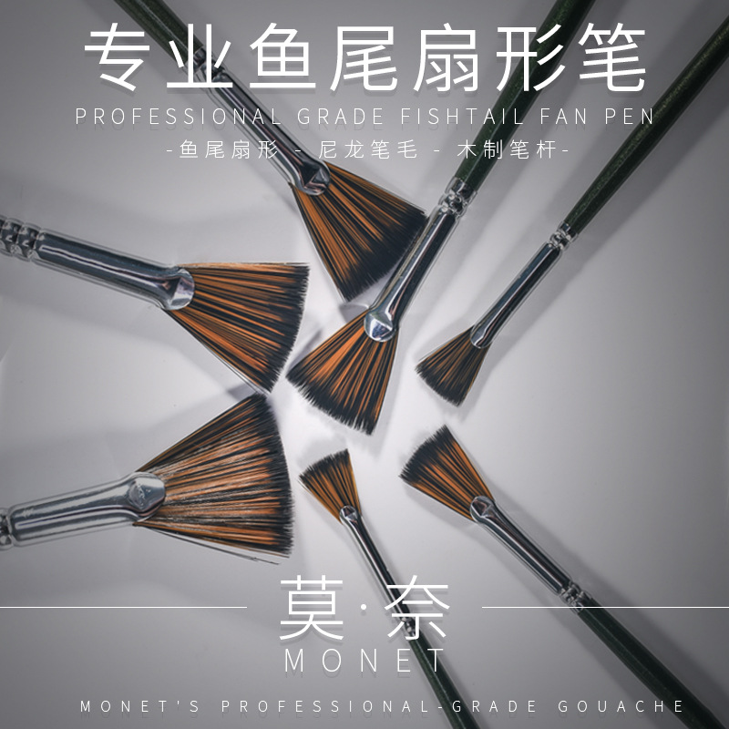 莫奈扇形笔尼龙毛水粉笔美术生专用水彩丙烯油画笔色彩鱼尾笔刷子