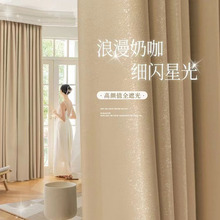 卧室窗帘遮光布2023新款隔音高级感客厅轻奢现代简约加厚遮阳奶咖