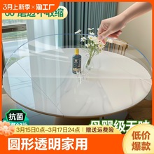 圆形桌透明餐桌垫桌面软玻璃pvc圆桌布防水防油防烫免洗台布写字
