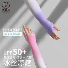 特卖冰袖防晒凉感袖套防紫外线UPF50+夏季户外渐变色驱蚊护臂加长