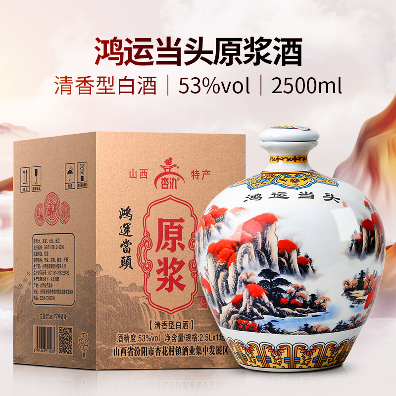 杏花村53度原浆白酒整箱特价清香型山西汾阳纯粮食五斤大坛礼盒装