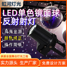 LED单色小雨灯反射球镜面球射灯KTV包房闪光灯酒吧光束灯舞台灯光