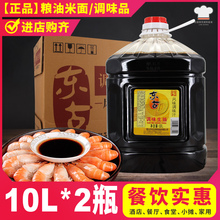 调味生抽10L*2桶整箱 餐饮商用大桶装炒菜蘸食生抽酱油调味汁