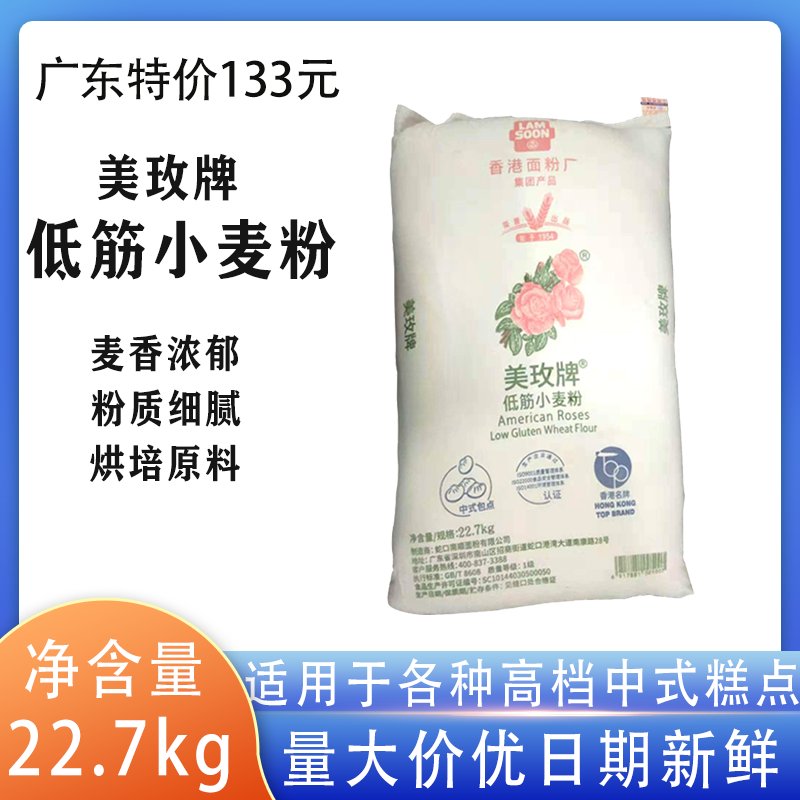 低筋面粉 低筋小麦粉22.7kg烘焙原料曲奇饼干面包蛋糕粉商用