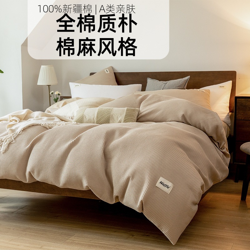 A类全棉纯色简约华夫格四件套日式纯棉被套床单宿舍床笠三件套