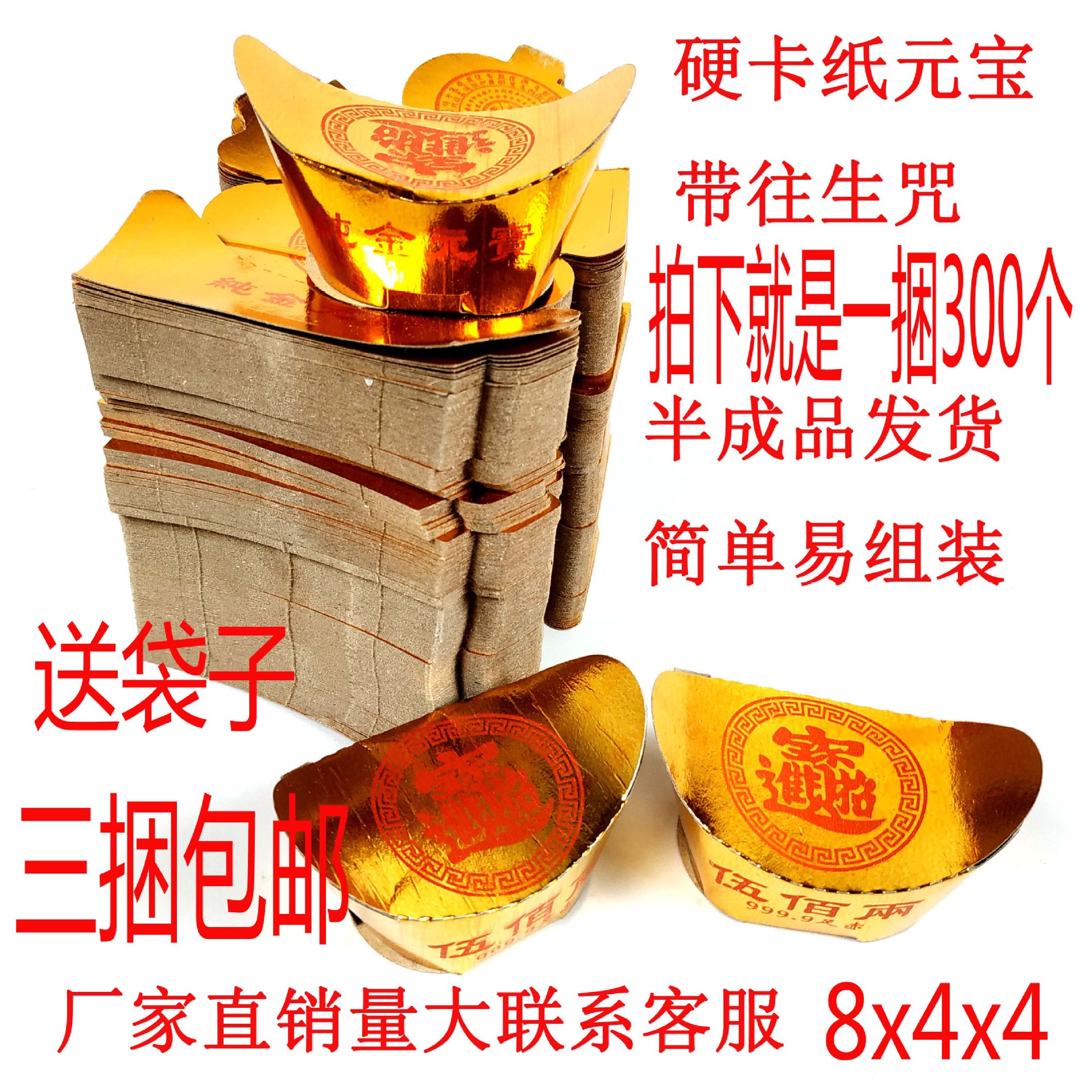 半成品元宝金元宝往生咒金纸用品烧纸冥币清明包邮烧纸锡箔纸