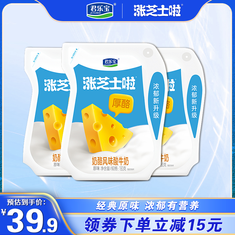 君乐宝涨芝士啦酸奶原味芝士风味酸牛奶芝芝多莓整箱180g*12袋装