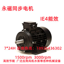 IE4高效永磁同步电机1500rpm 380V 3kw4极额定转矩19.1NM机座号90