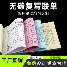 送货单销售清单票收据定 做生产表格出货复写纸无碳二三联单定 制