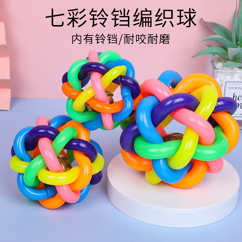 现货批发宠物玩具球七彩铃铛编制球小中大号狗狗玩具耐咬狗狗玩具