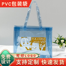 PVC塑料幻彩手提袋购物包装袋蓝色礼品袋服装店手挽袋透明批发