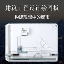 绘图工具套装A3绘图板建筑工程室内装修设计制图A4图台设计工具