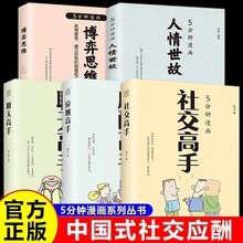 抖音同款5分钟漫画人情世故博弈思维应酬高手社交高手聊天高手