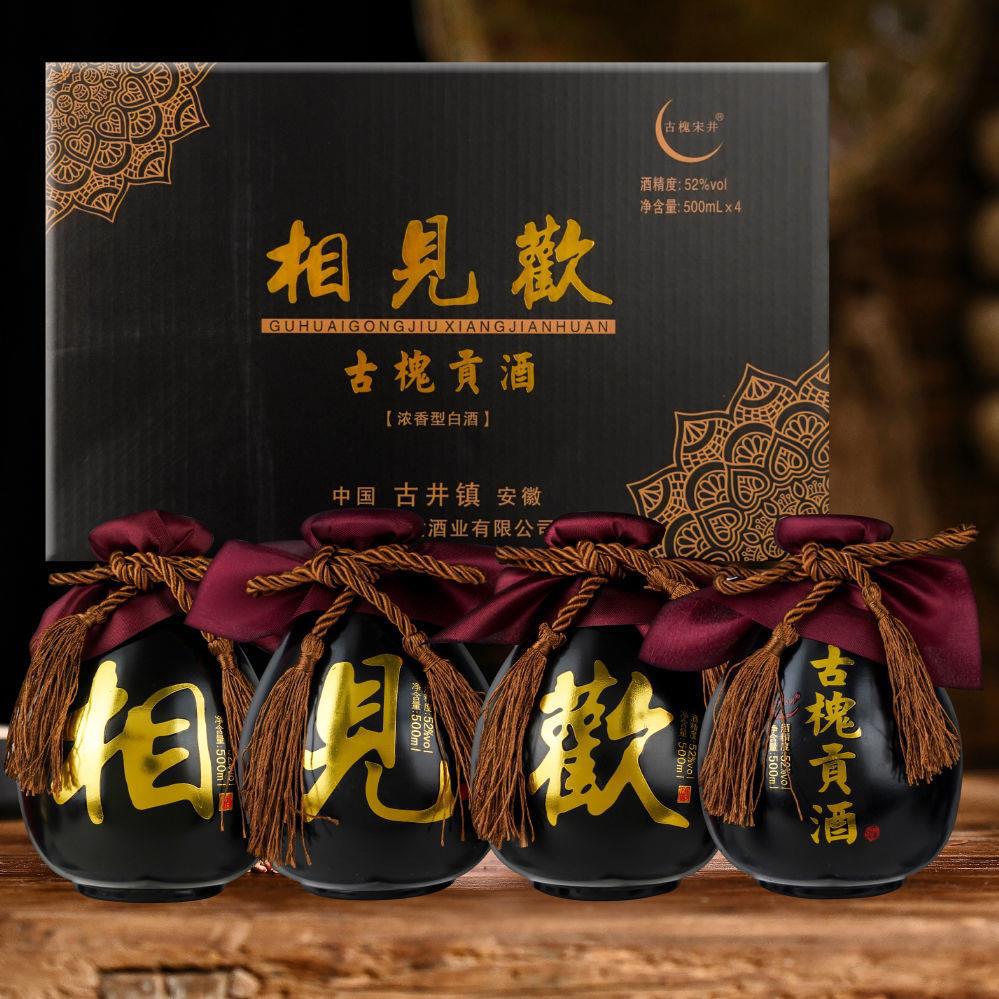 【酒厂福利】古井镇老贡酒业浓香型52度白酒整箱纯粮酒相见欢礼盒