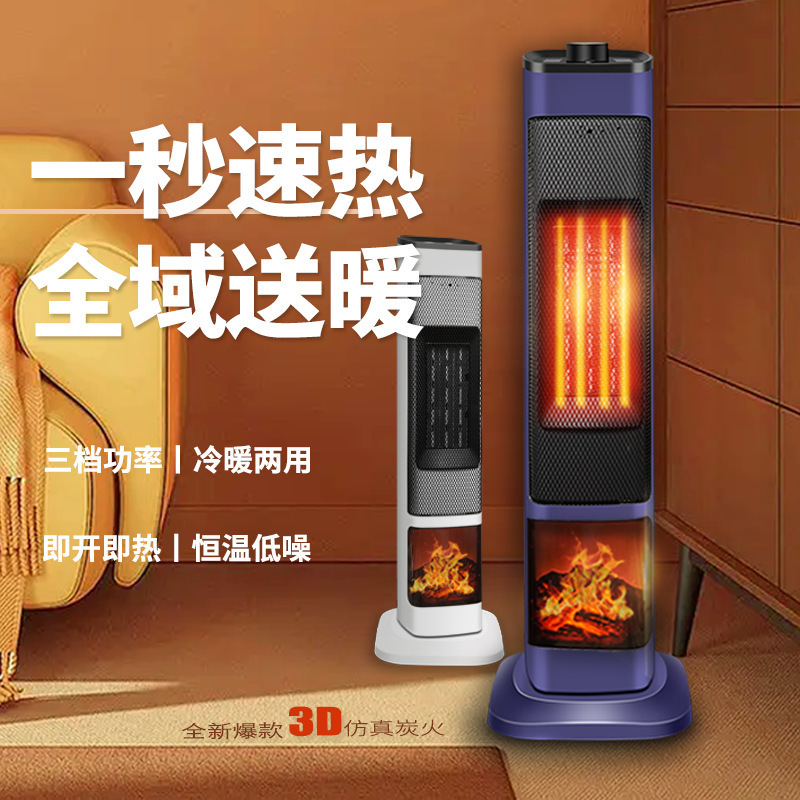 Flame Warm Air Blower Household Heater Vertical Electric Heater Energy-Saving Office Household Bedroom Energy-Saving Quick-Heating Bathroom