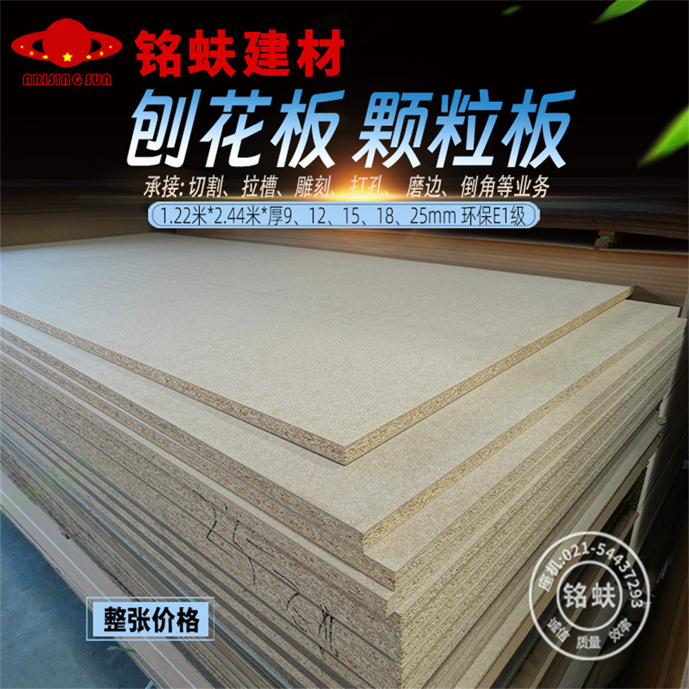 刨花板颗粒板未贴面素板环保E1级双面可贴三聚氰胺纸木皮12589mm
