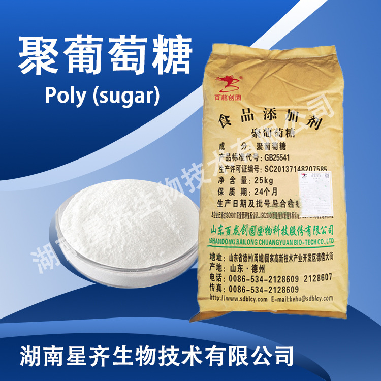 【聚葡萄糖】食品级聚葡萄糖 水溶性膳食纤维 甜味剂 百龙-阿里巴巴