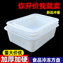 加厚长方形食品周转箱白色冷冻方盘塑料盒子物料盒螺丝五金工具盒