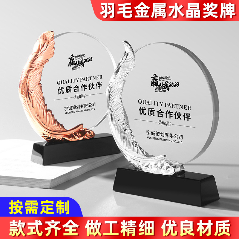 新款羽毛金属水晶奖杯奖牌单位个人表彰年会刻字排版设计可接急单