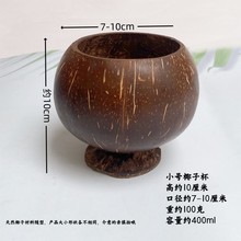 椰子碗杯甜品冰淇淋碗特色家居餐具田园复古风格光面粗面椰壳碗