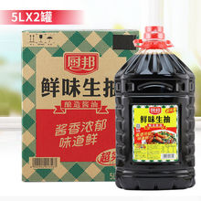 厨邦酱油10斤 5L大桶酱油鲜味生抽黄豆酿造酱油厨房炒菜卤味凉拌