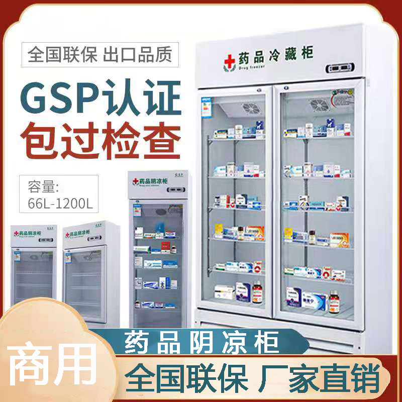 药品阴凉柜gsp认证药用试剂冷藏柜食品留样展示双门医用药柜