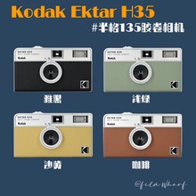 柯达H35 KODAK EKTAR H35半格胶卷旁轴相机 135胶卷非一次性