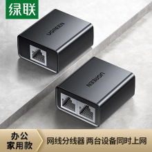 UGREEN 绿联网线分线器一分二转换接对接头rj45上网Network shunt