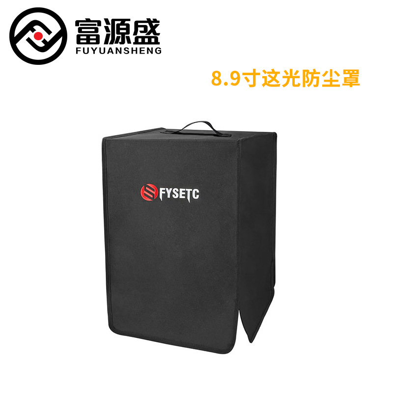 9寸光固化防尘罩sla遮光隔音防火 适用ld-006/sky-阿里巴巴