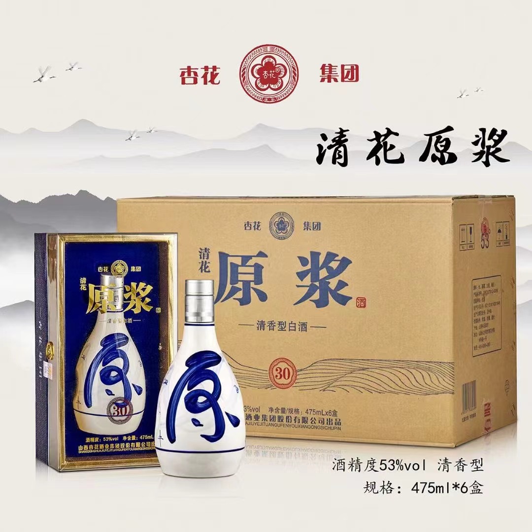 山西杏花酒业白酒,53度清香型白酒