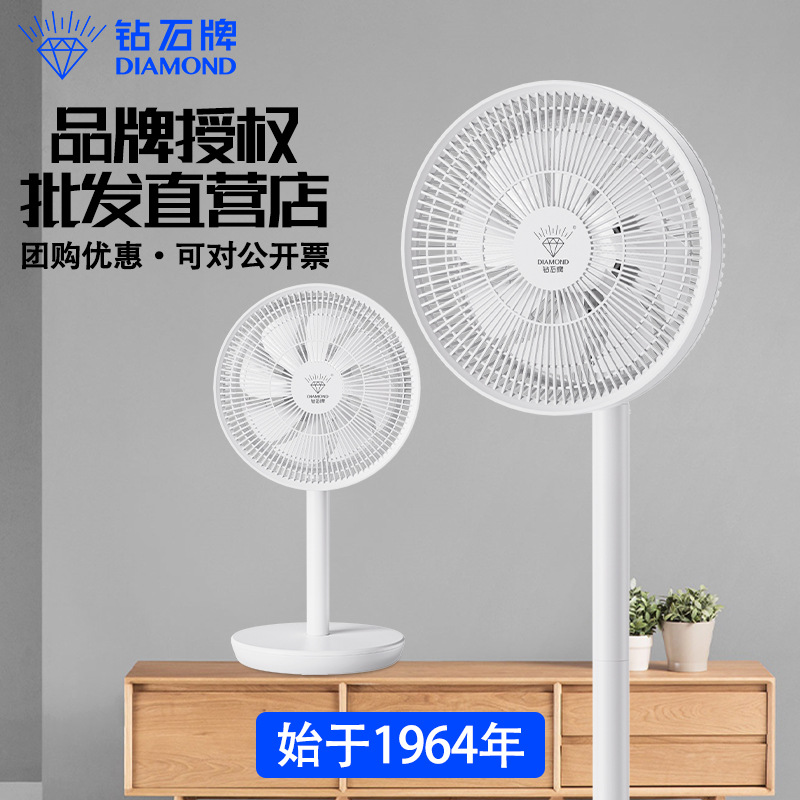 钻石牌电风扇家用落地扇宿舍遥控台地扇立式大风力摇头落地风扇