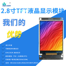 2.8寸TFTlcd液晶屏显示模块240*320驱动ICILI9341