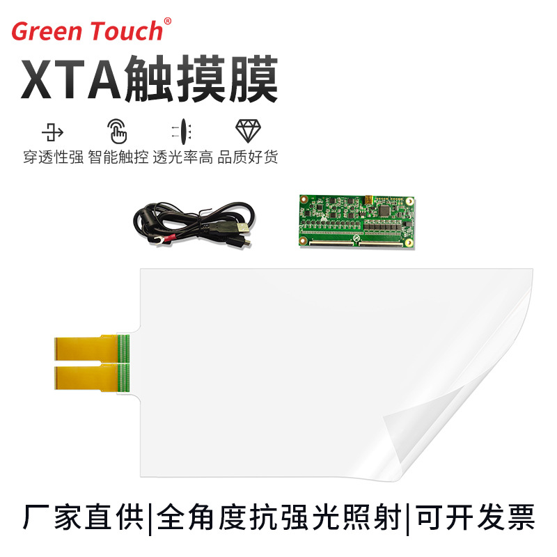 纳米触摸膜32 43 55 65寸金属网格电容触摸膜透明防水多点触摸