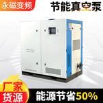 永磁变频螺杆式节能真空泵空压机螺杆机7.5/11/15/22KW节能真空泵