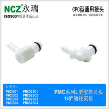 NCZ|RP-PM系列L型宝塔公头 CPC塑料快速接头 2302 2303 2304 医疗