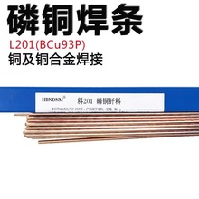 原装上海斯米克L201磷铜焊条BCuP93磷铜扁条0.8-3.2mm