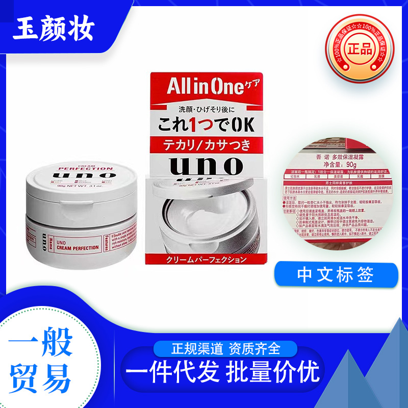 日本吾诺uno男士面霜多效合一乳霜保湿补水滋润清爽蓝色红色款