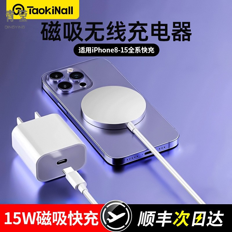 无线充电器磁吸式适用苹果14快充线13手机20套装12官青莹-阿里巴巴