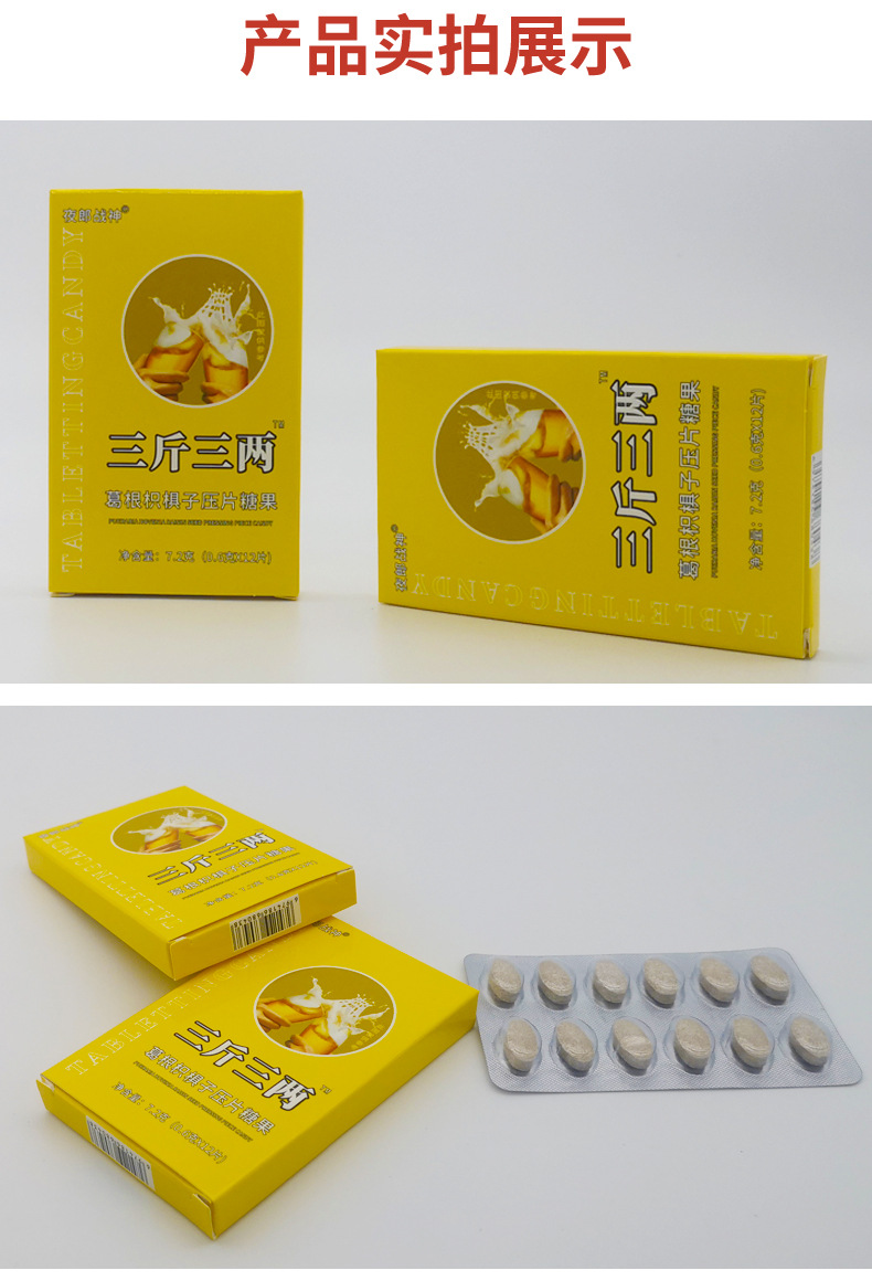 成年男性解9熬夜营养片剂杜仲雄花压片糖果酒局应酬 葛根枳椇子片