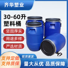 塑料铁箍桶抱箍桶法兰桶hdpe30升50L60公斤200L树脂包装罐